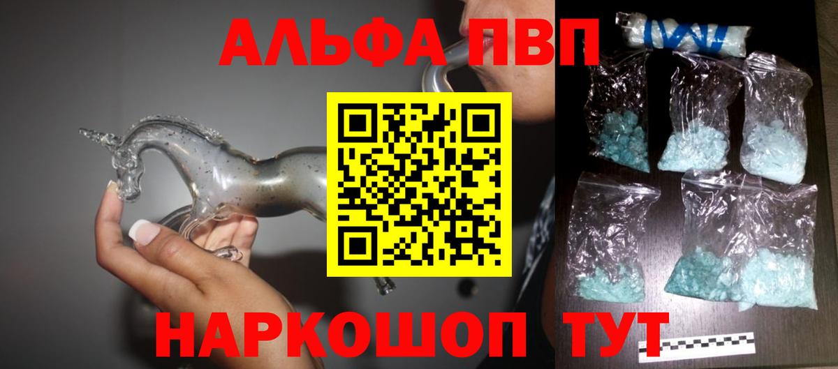 купить   Alfa_PVP кристаллы  Вход с VPN  A-PVP Crystall  Alfa_PVP мука  Похвистнево  Alfa_PVP 