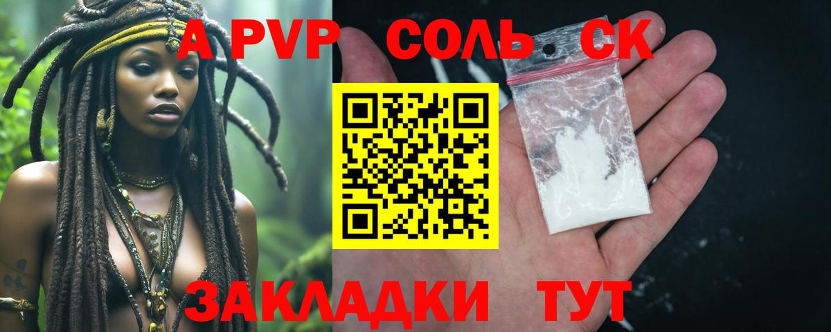 A PVP крисы CK Похвистнево