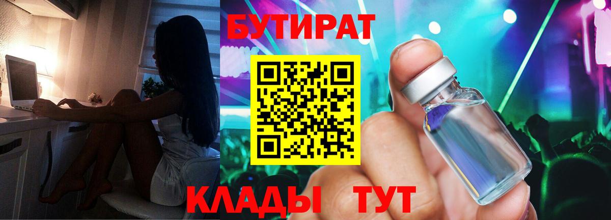 Бутират GHB  Вход с VPN  Бутират  Похвистнево 