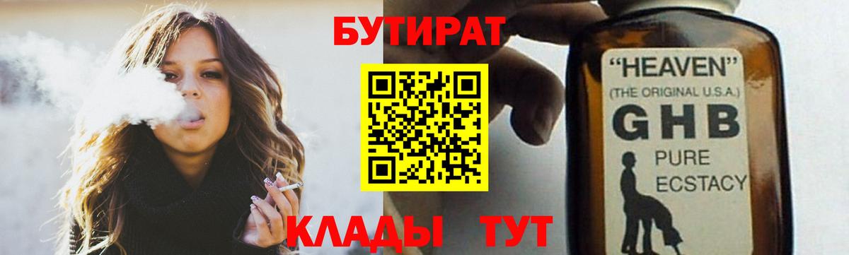 БУТИРАТ бутандиол Похвистнево