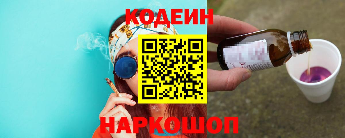 Похвистнево  как найти закладки  Кодеин Purple Drank  Вход с VPN  Кодеиновый сироп Lean Purple Drank 