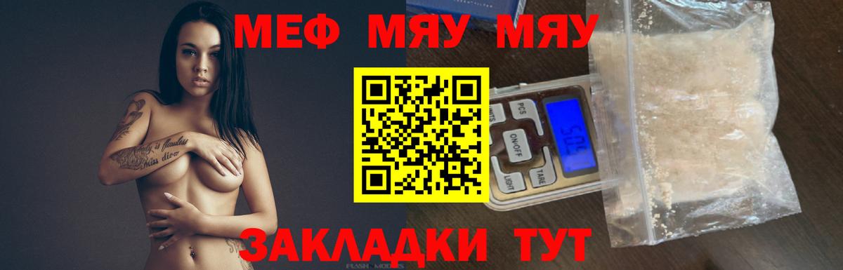 МЯУ-МЯУ 4 MMC  Мефедрон  Вход с VPN  Похвистнево  МЯУ-МЯУ мяу мяу 