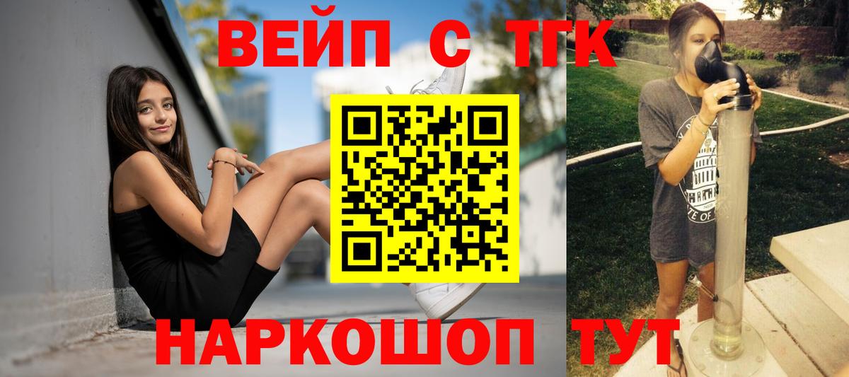 ТГК вейп с тгк Похвистнево