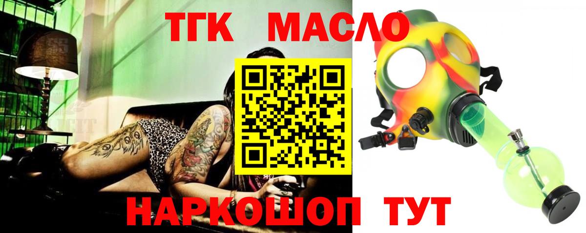 ТГК жижа  Дистиллят ТГК концентрат  Вход с VPN  Похвистнево 